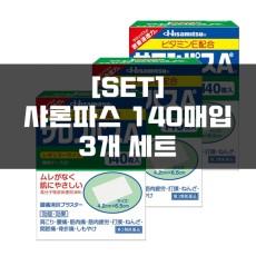 [세트]샤론파스 140매 3묶음, 효과빠른 파스