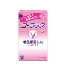 코락쿠 60정, 변비약